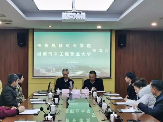 交流互鉴共发展  校校合作启新程 ——瞿启云董事长带队赴湖南汽车工程职业大学、湖南信息学院学习交流